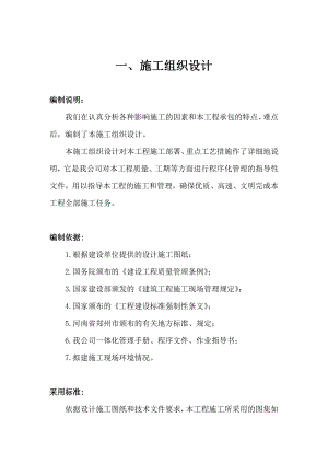 施工组织设计214.doc