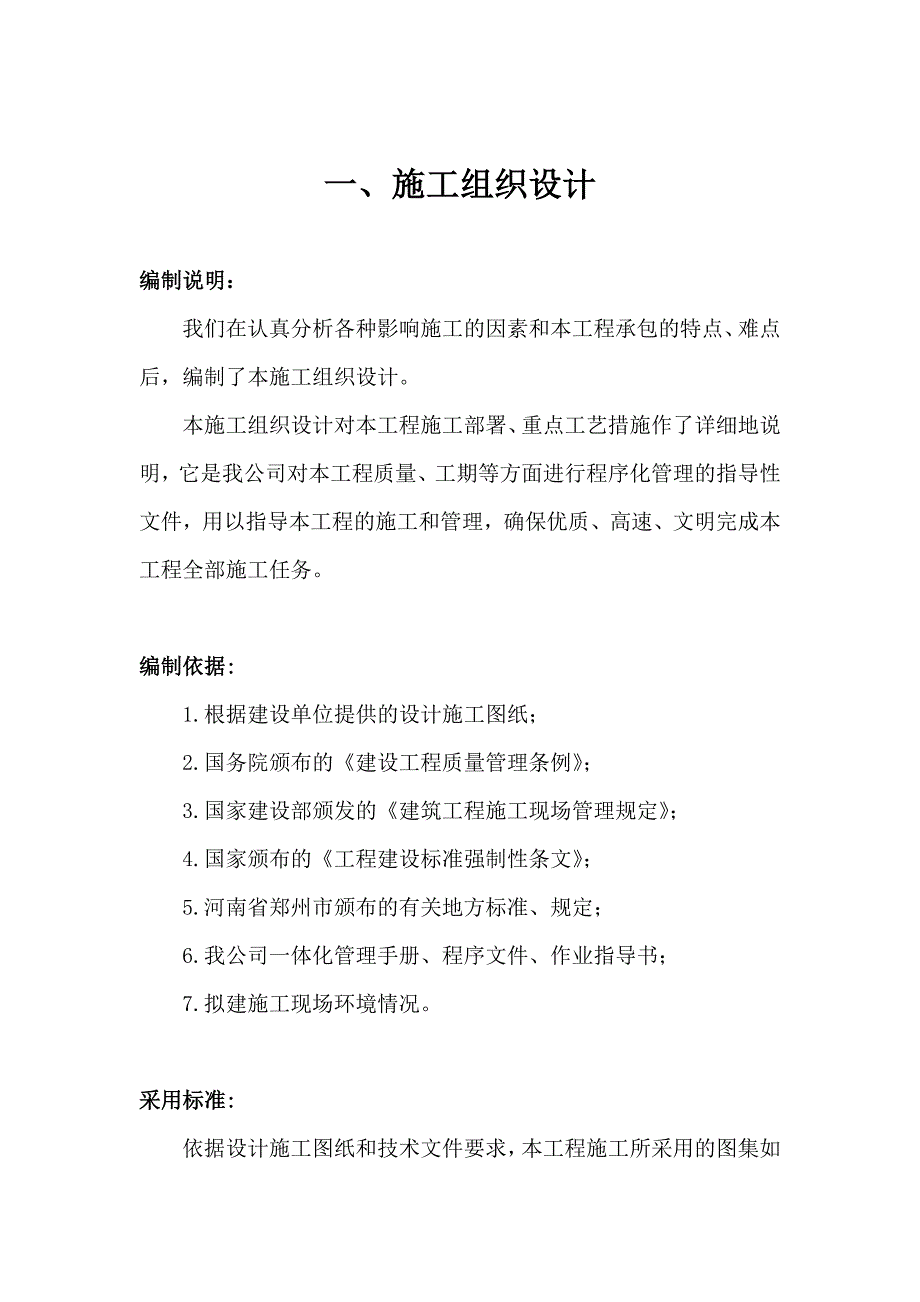 施工组织设计214.doc_第1页