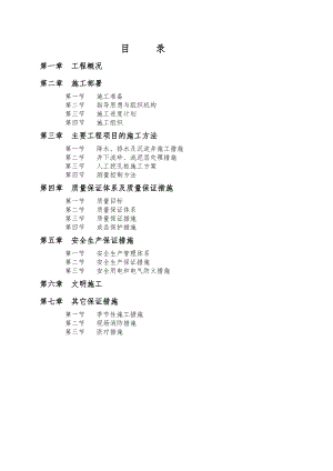 枫树园人工挖孔桩施工方案.doc