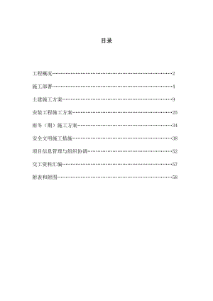 施工组织设计410.doc
