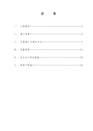 昆安高速公路2合同段明波立交桥钢箱梁施工组织设计.doc