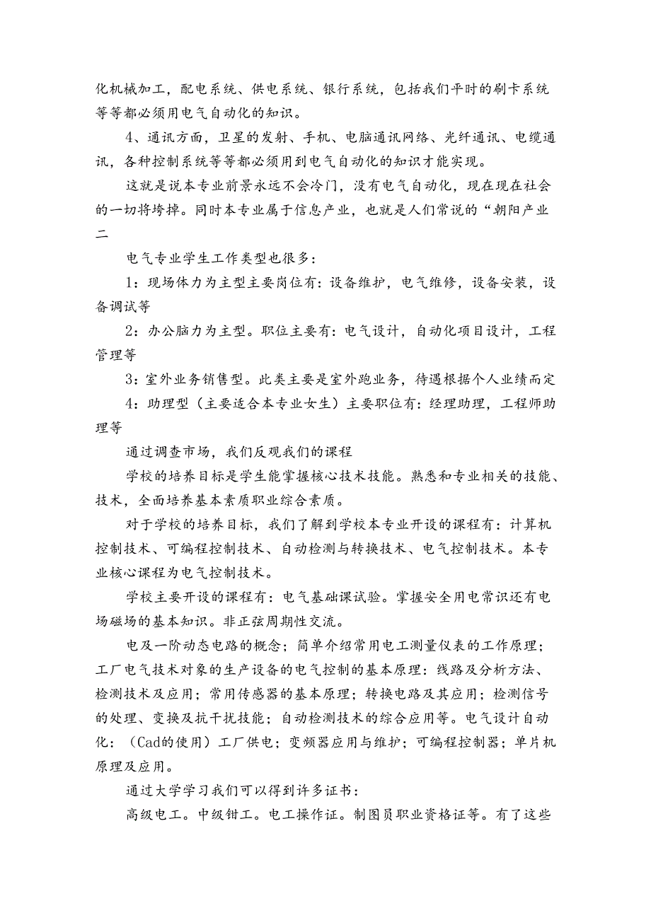 学校电气自动化调查报告(通用3篇).docx_第3页