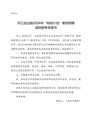 贵州省公务员考试录用诚信报考承诺书 .docx