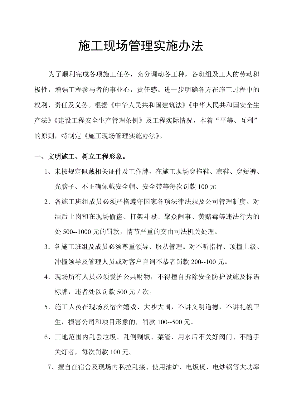 施工现场违章处罚条例.doc_第1页