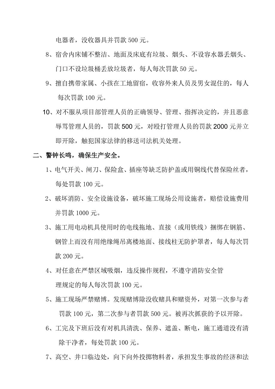 施工现场违章处罚条例.doc_第2页