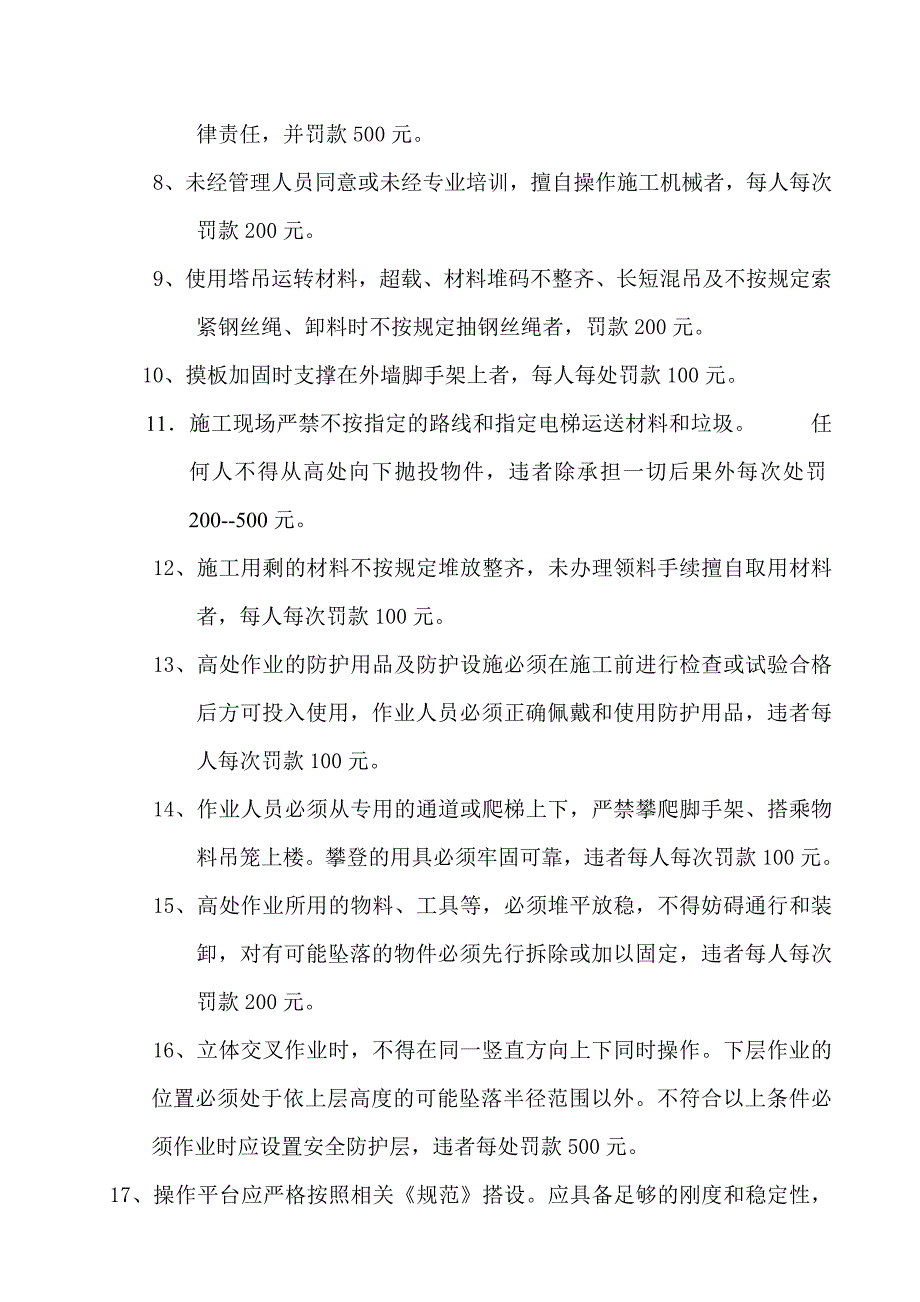 施工现场违章处罚条例.doc_第3页