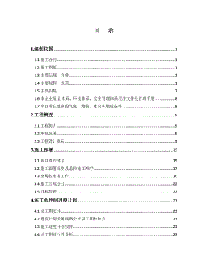 施工组织总设计1.doc