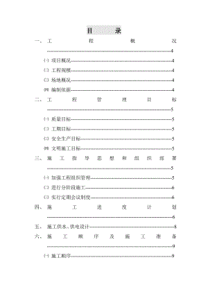 晨光商行商业楼工程施工组织设计方案.doc