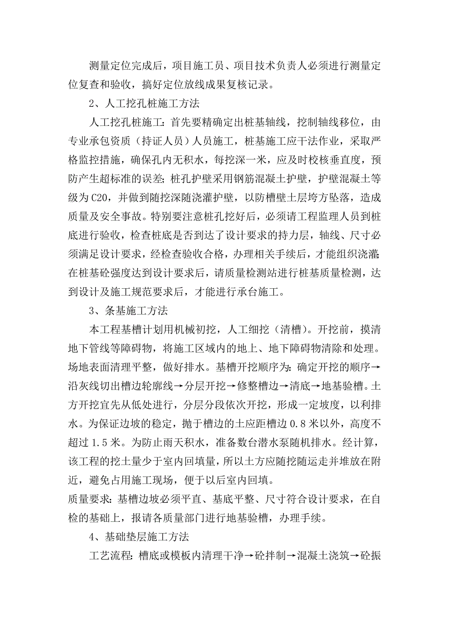 施工组织设计框架七层.doc_第2页