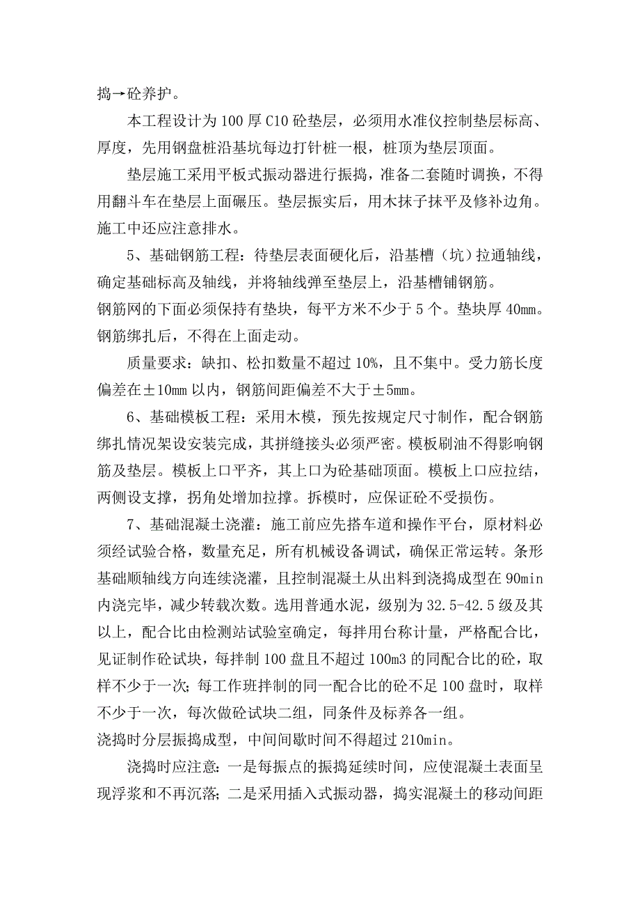 施工组织设计框架七层.doc_第3页