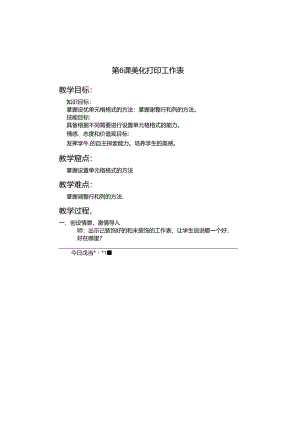 美化打印工作表教学设计.docx