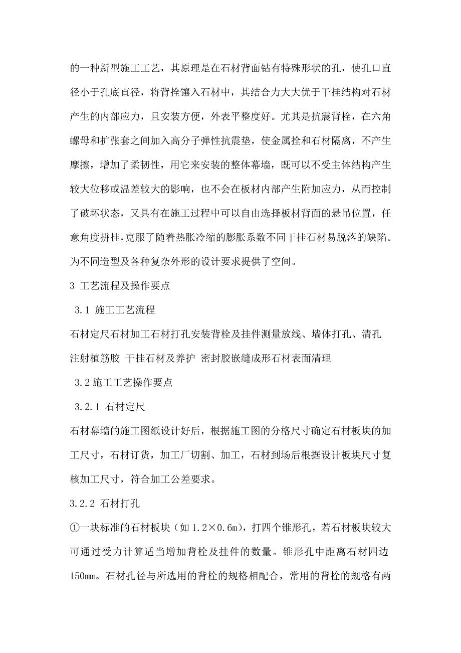 无龙骨直挂可调式背栓石材幕墙施工工法.doc_第2页