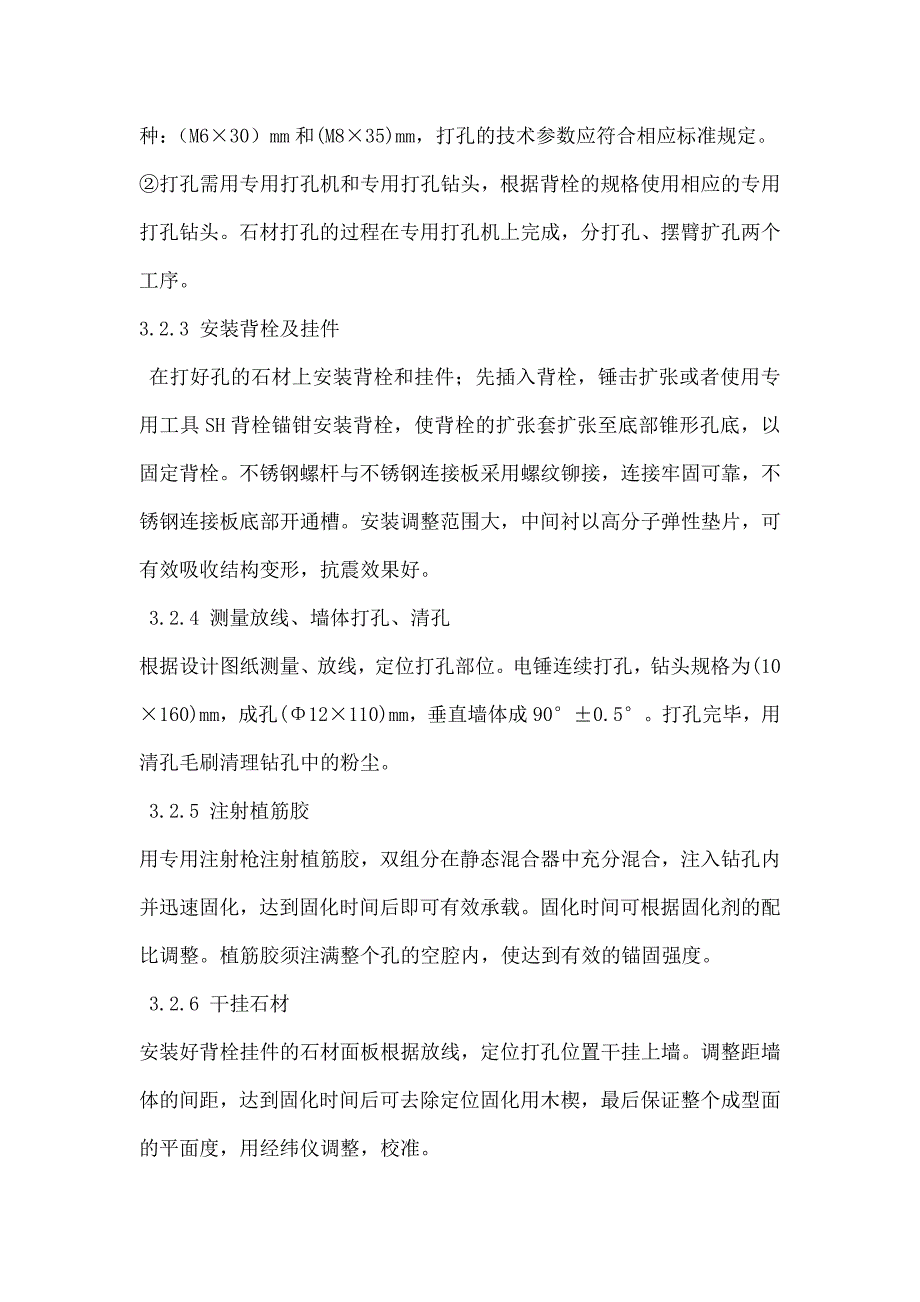 无龙骨直挂可调式背栓石材幕墙施工工法.doc_第3页