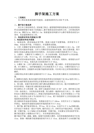 无锡滨太湖新城开发建设脚手架施工方案.doc