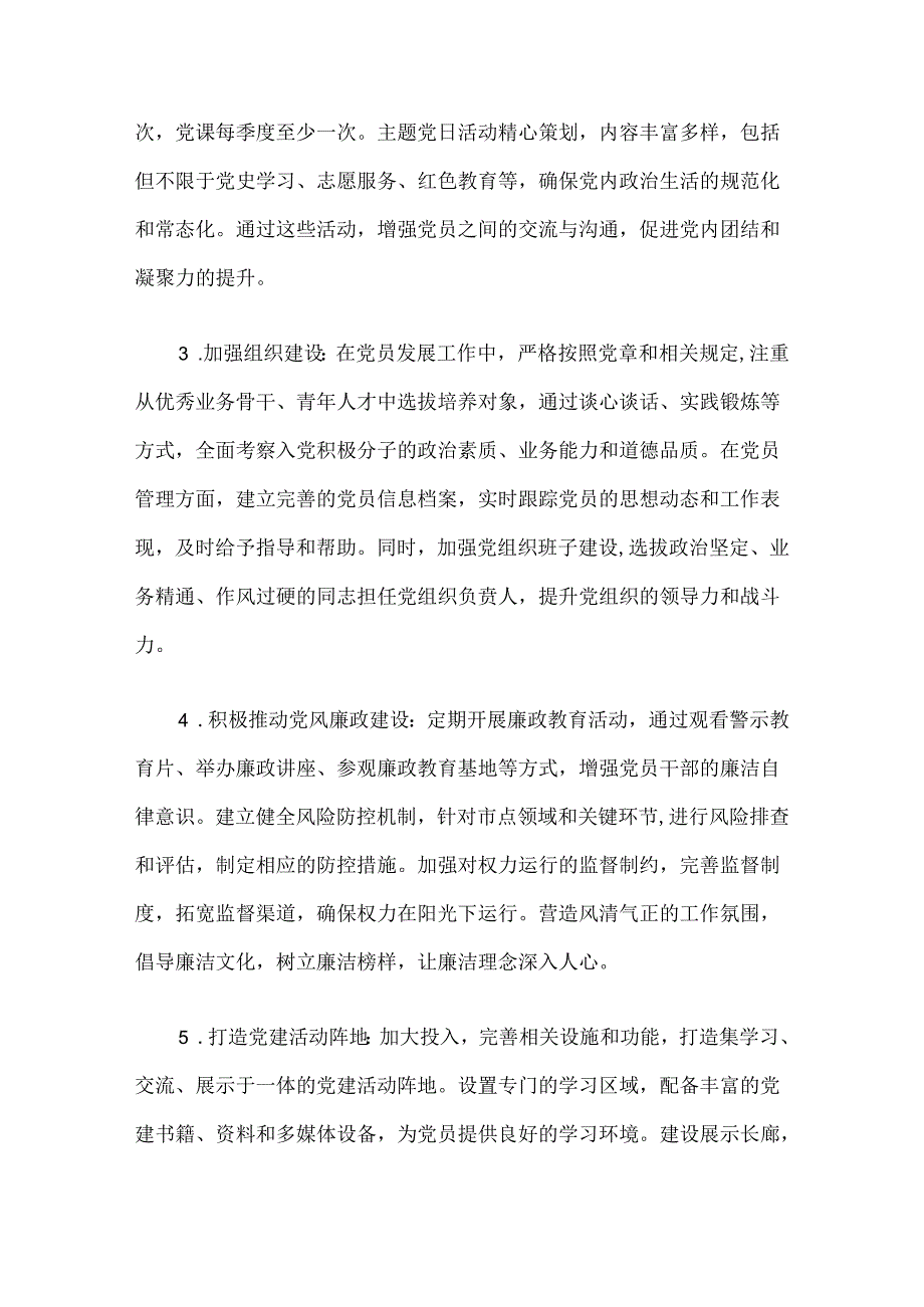 2024 年上半年党建工作总结报告.docx_第2页