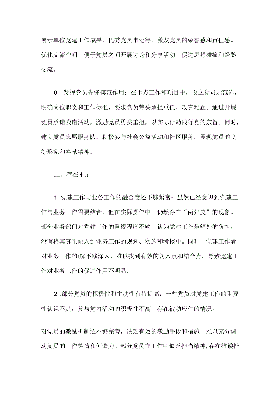 2024 年上半年党建工作总结报告.docx_第3页