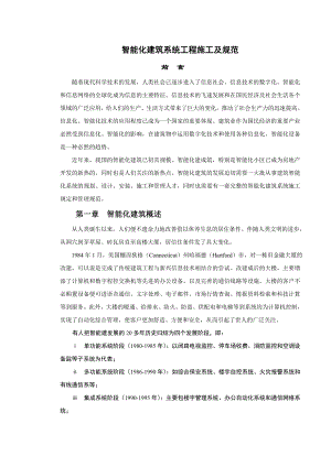 智能化建筑系统工程施工及规范.doc