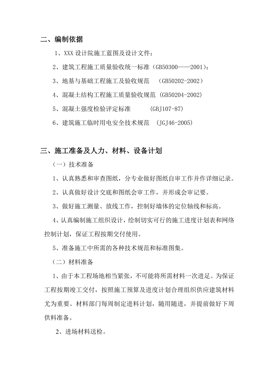 景观格梗施工方案格梗工程施工方案.doc_第2页