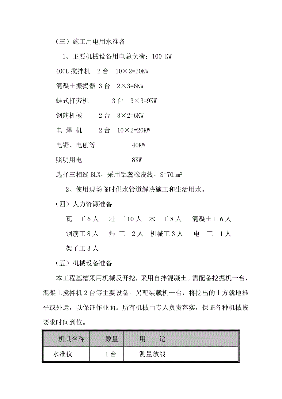 景观格梗施工方案格梗工程施工方案.doc_第3页