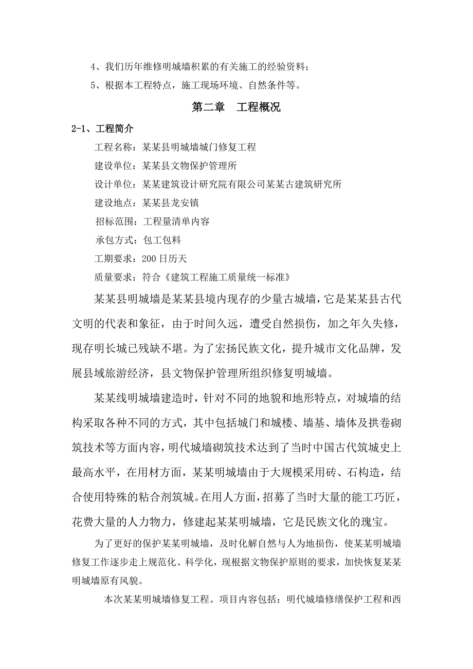 施工方案与技术措施【好】 .doc_第2页