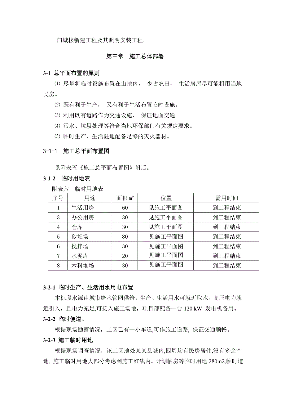 施工方案与技术措施【好】 .doc_第3页
