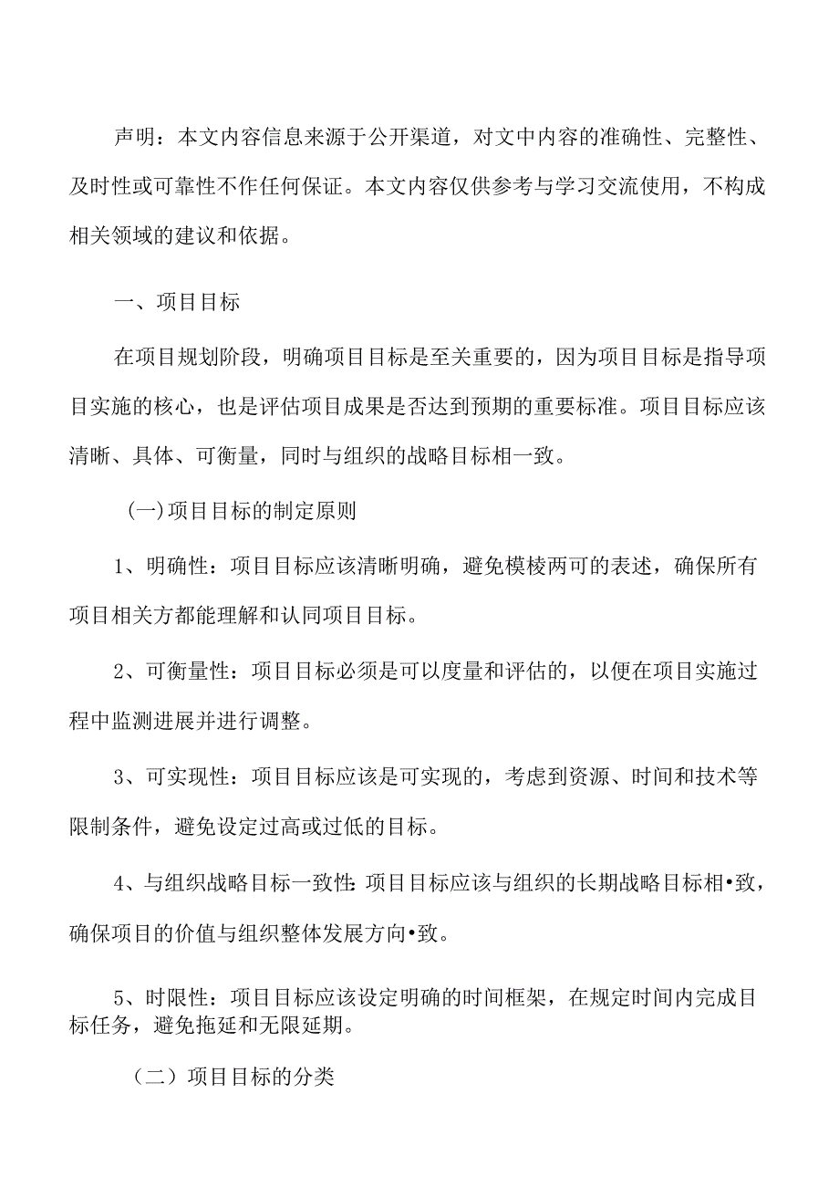 智能制造装备项目立项报告.docx_第2页