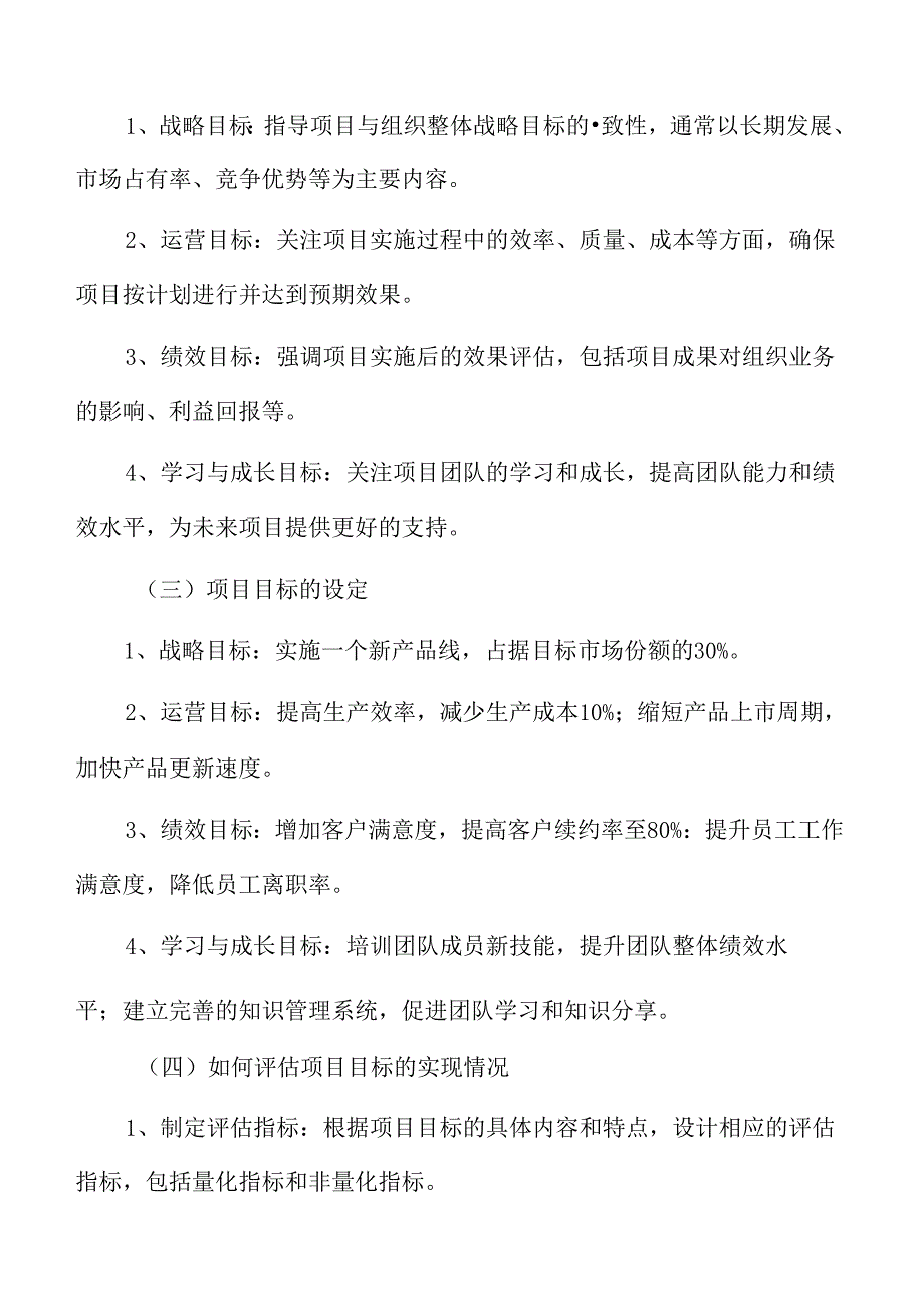 智能制造装备项目立项报告.docx_第3页