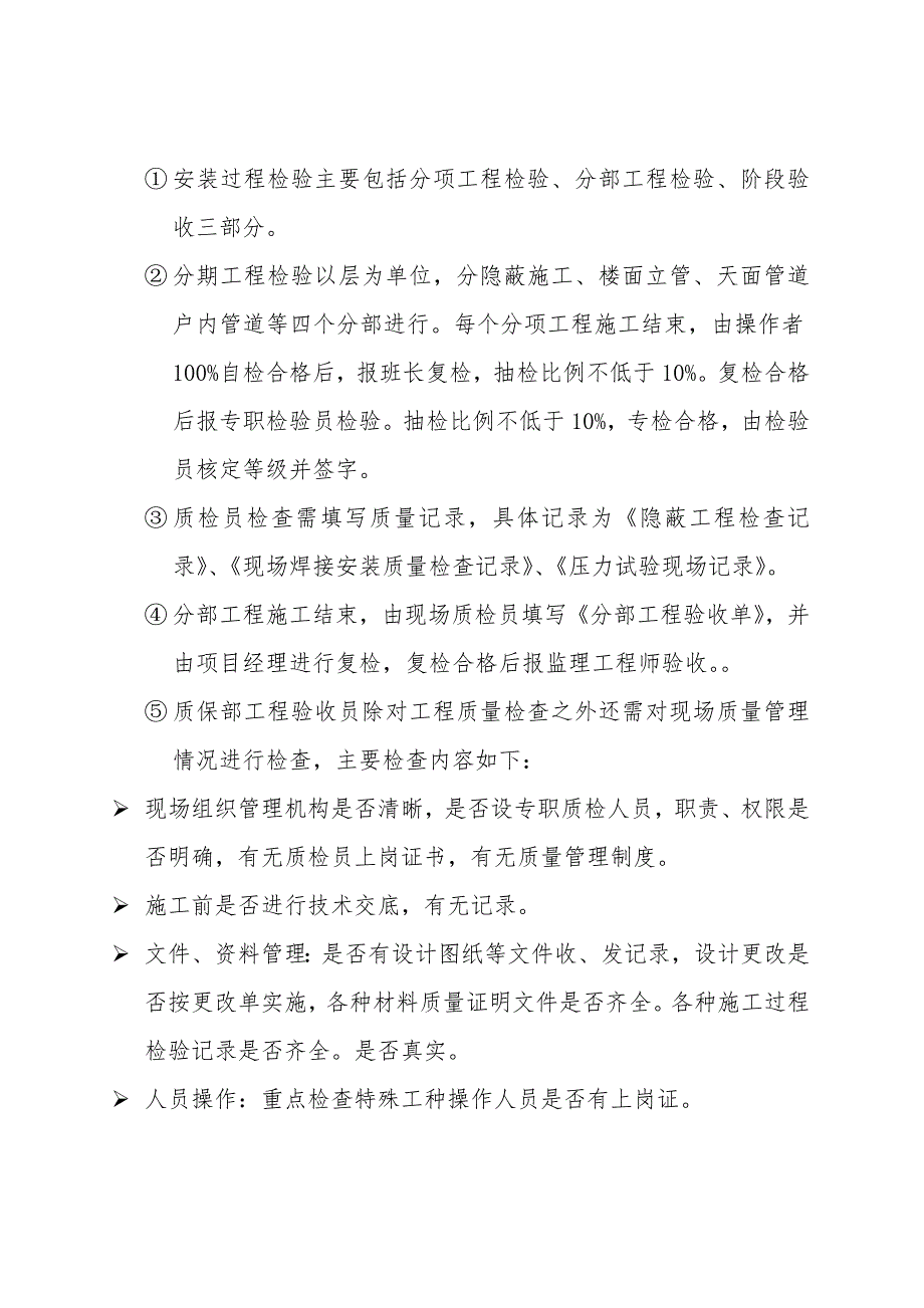 施工质量保证措施4069427887.doc_第3页