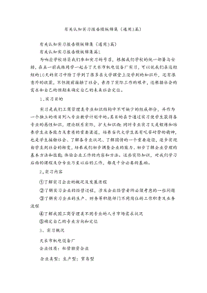 有关认知实习报告模板锦集（通用3篇）.docx