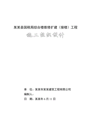 施工组织设计承德畅和.doc