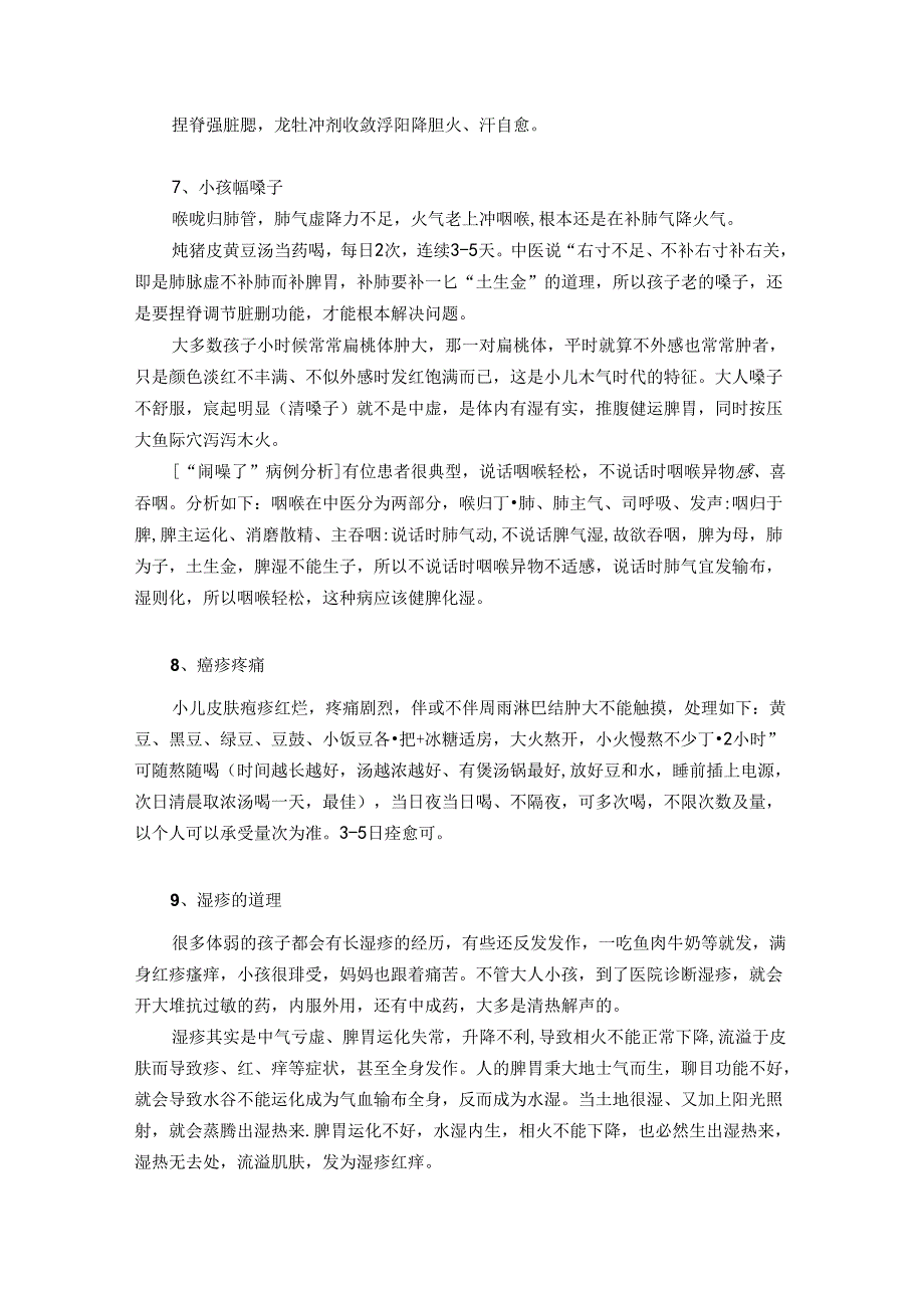 小儿日常护理.docx_第3页