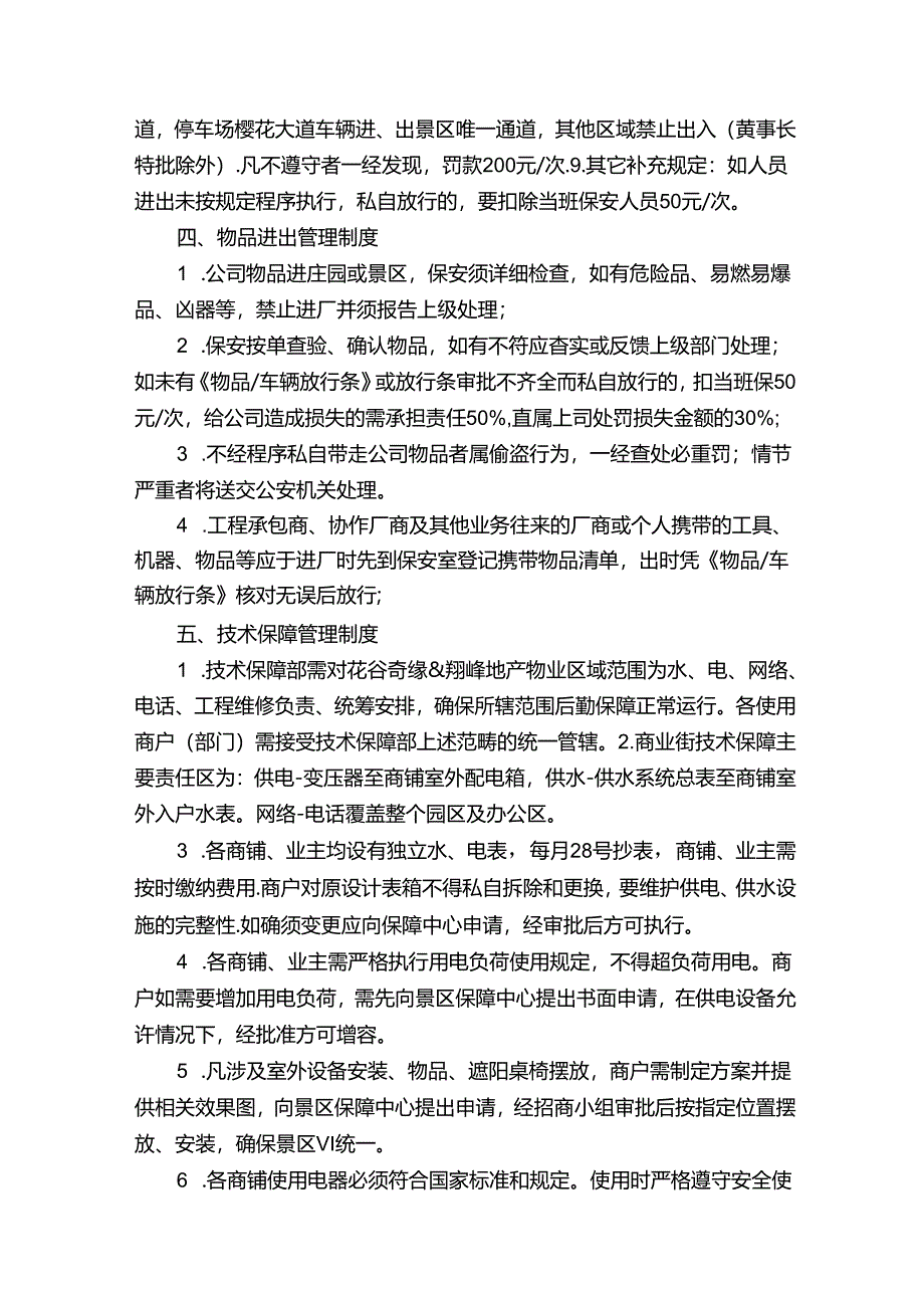 景区商铺管理规定（5篇范例）.docx_第2页