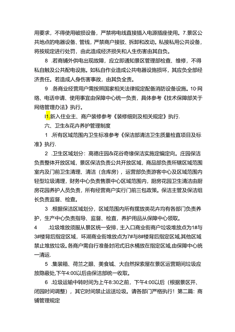 景区商铺管理规定（5篇范例）.docx_第3页