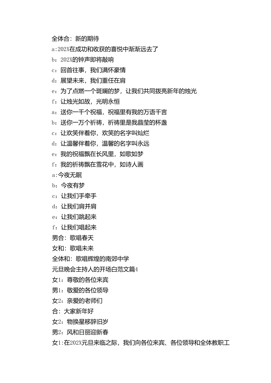 元旦晚会主持人的开场白范文（30篇）.docx_第3页