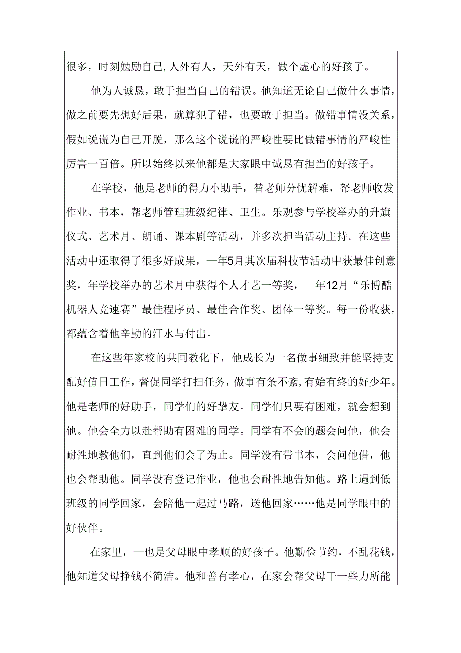 2024年新时代好少年事迹小学生范文10篇.docx_第3页