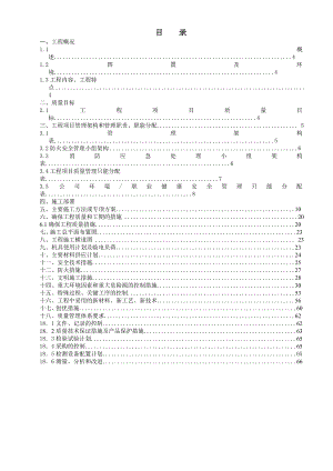施工组织设计(外装).doc