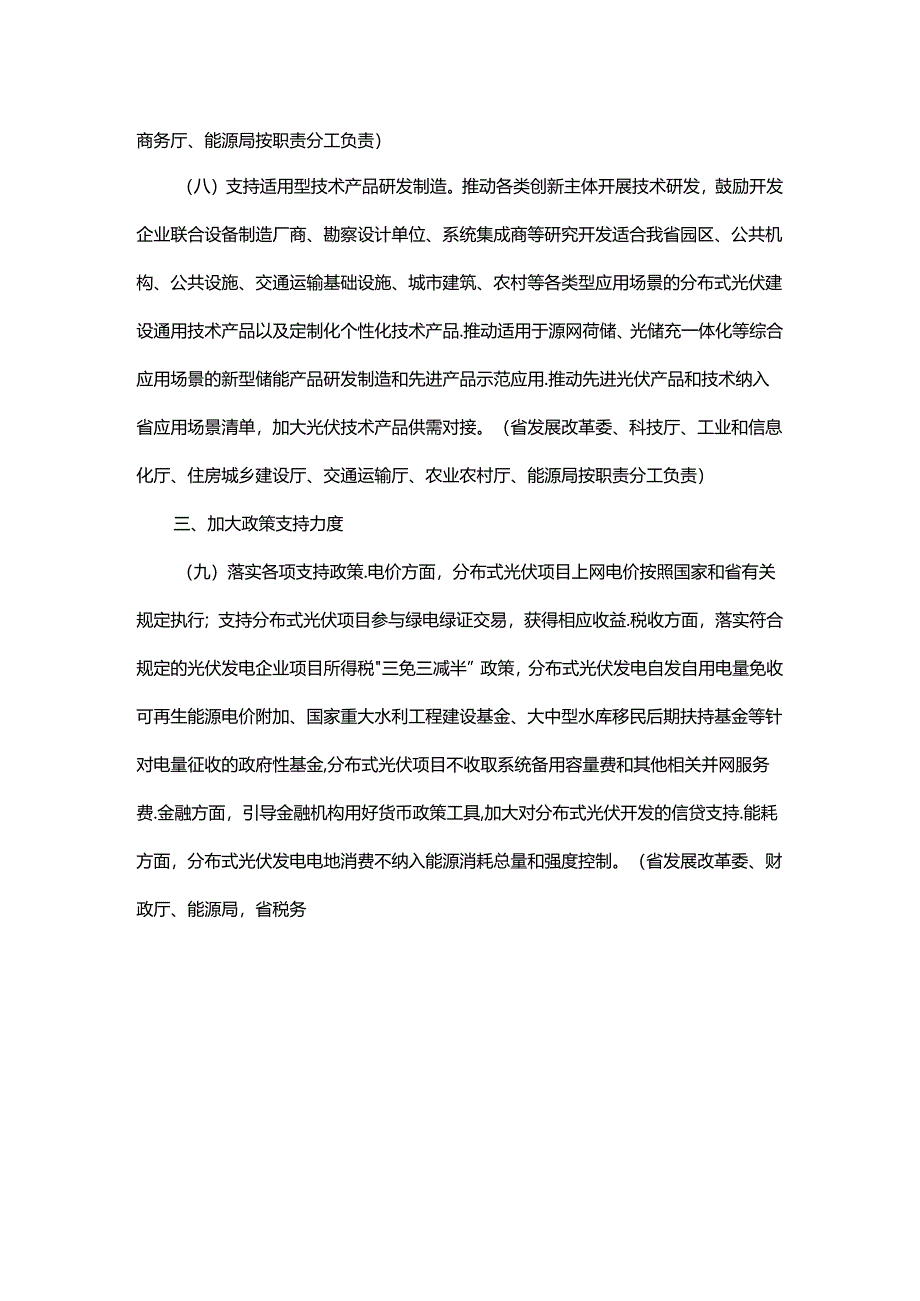 广东省推进分布式光伏高质量发展行动方案.docx_第3页
