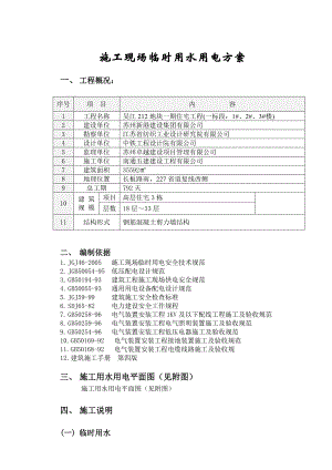 施工现场临时用电方案2.doc