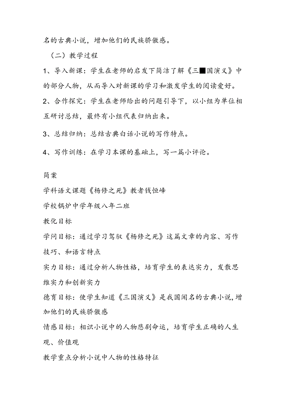 《杨修之死》说课稿.docx_第3页