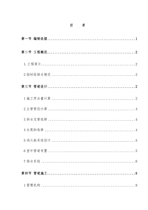施工现场临时给排水施工方案.doc