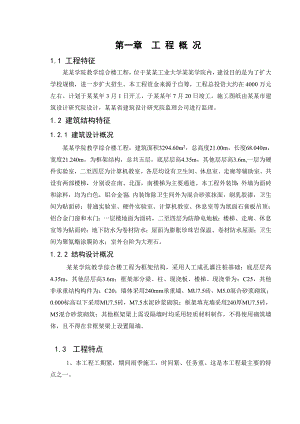 施工组织课程设计报告.doc