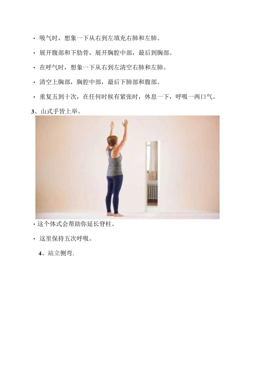 脊柱侧弯的康复功能锻炼方法.docx_第3页