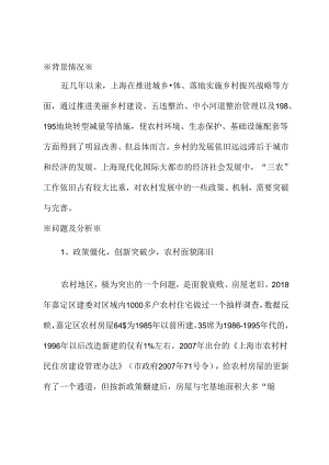 关于提升上海市农村发展活力的建议.docx