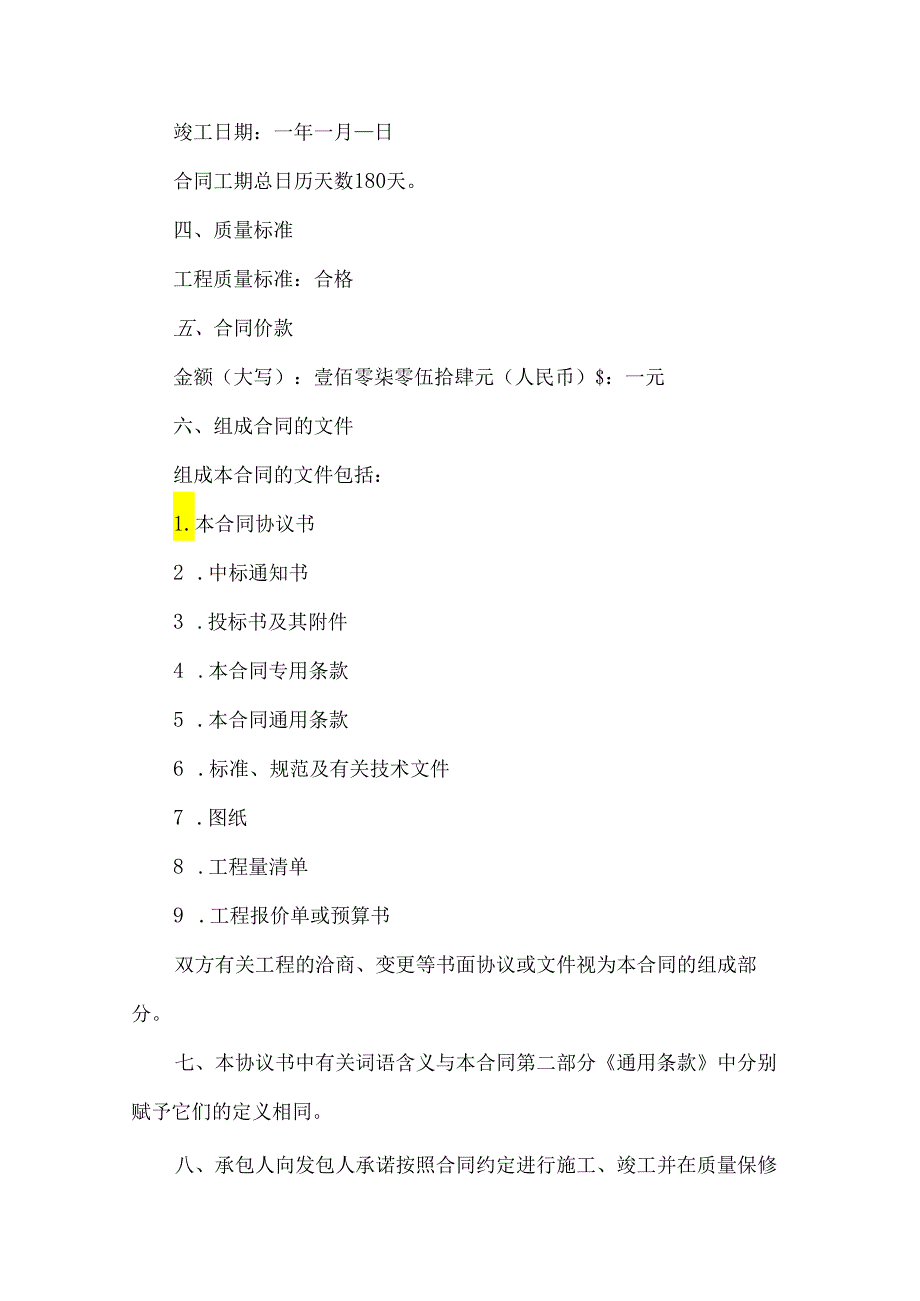 建设公司工程委托代理合同（3篇）.docx_第2页