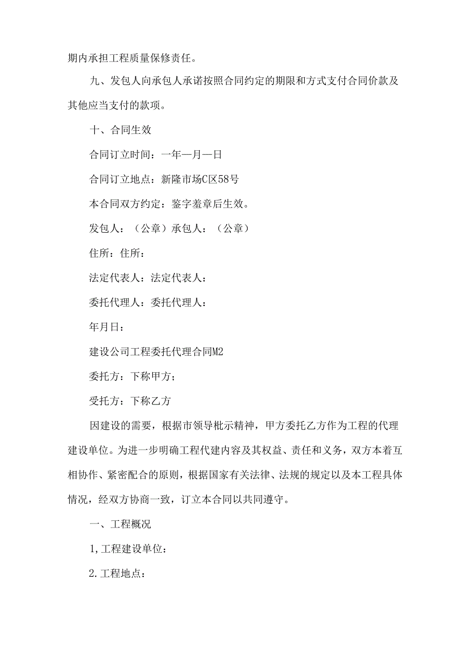 建设公司工程委托代理合同（3篇）.docx_第3页