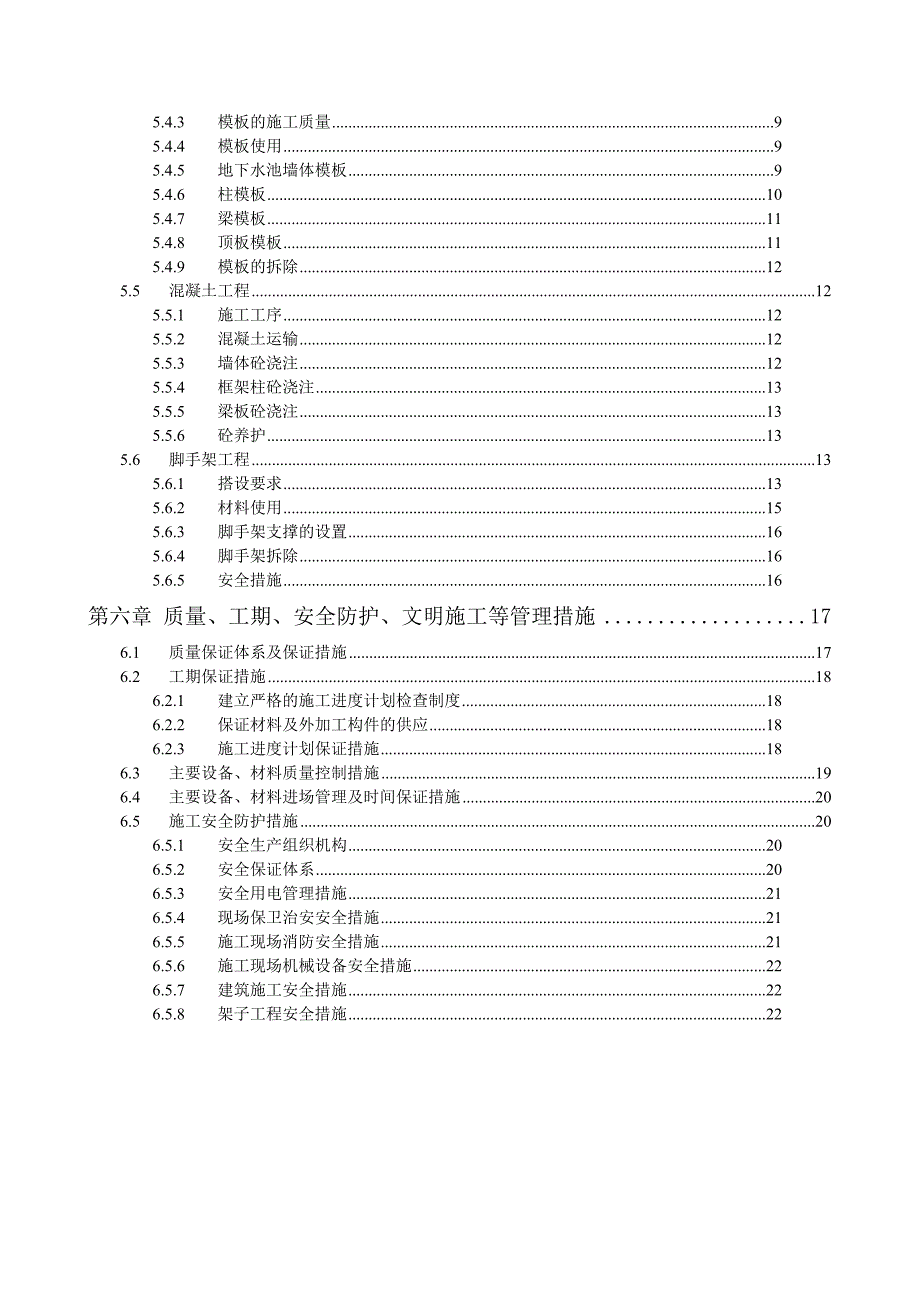 机力塔施工组织设计.doc_第2页