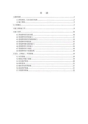 景观照明施工方案.doc