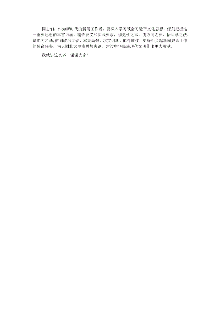 在新闻工作者队伍建设座谈会上的讲话.docx_第3页
