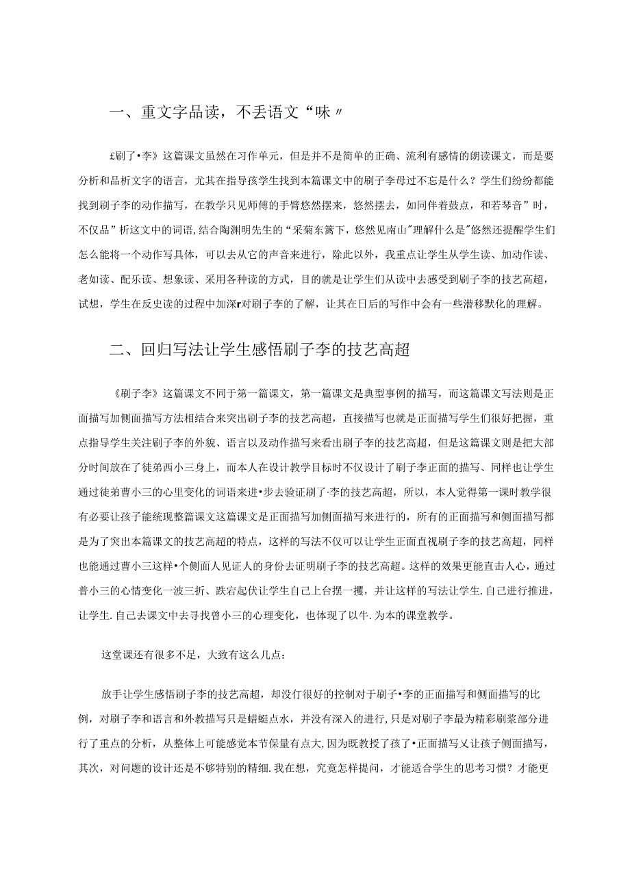 依据单元文本特色体悟写作方法——以部编版五年级下册《刷子李》为例 论文.docx_第2页