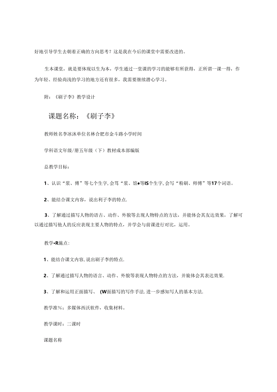 依据单元文本特色体悟写作方法——以部编版五年级下册《刷子李》为例 论文.docx_第3页